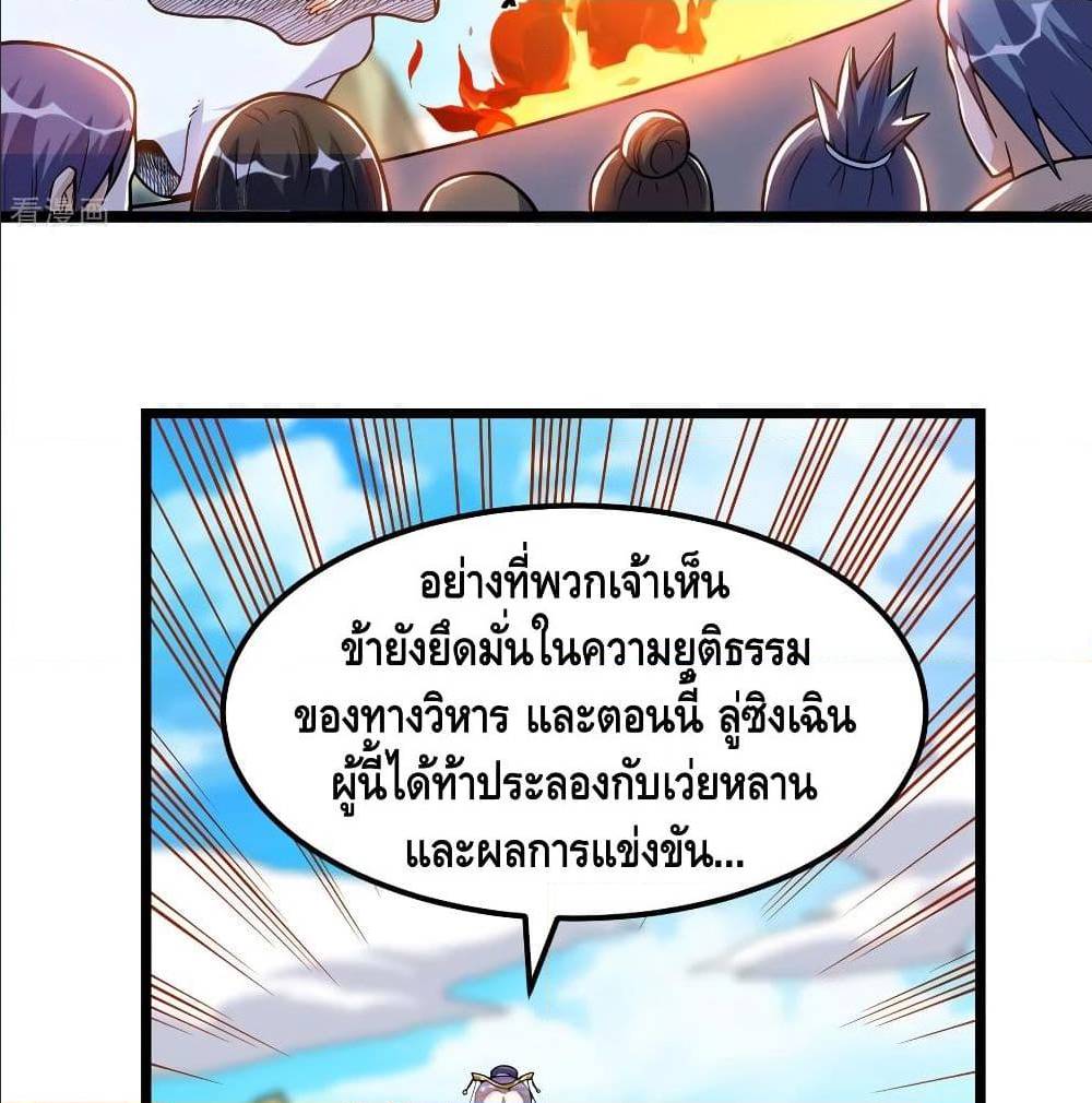 Martial Emperor ตอนที่49 (60)